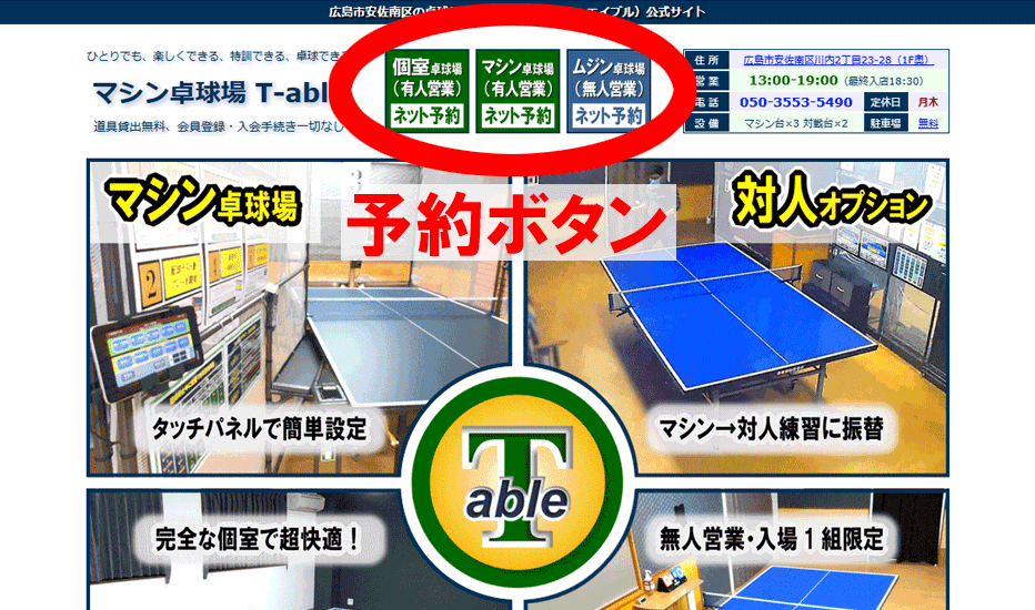 ネット予約ボタンの場所