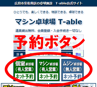 ネット予約ボタンの場所