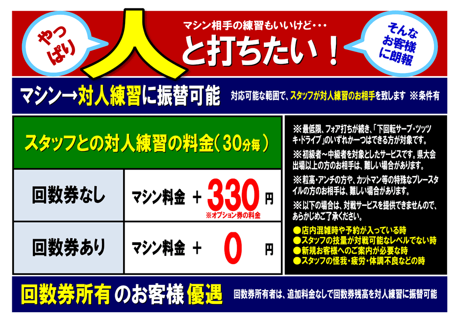対人練習料金表