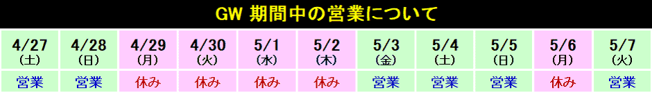営業日の変更